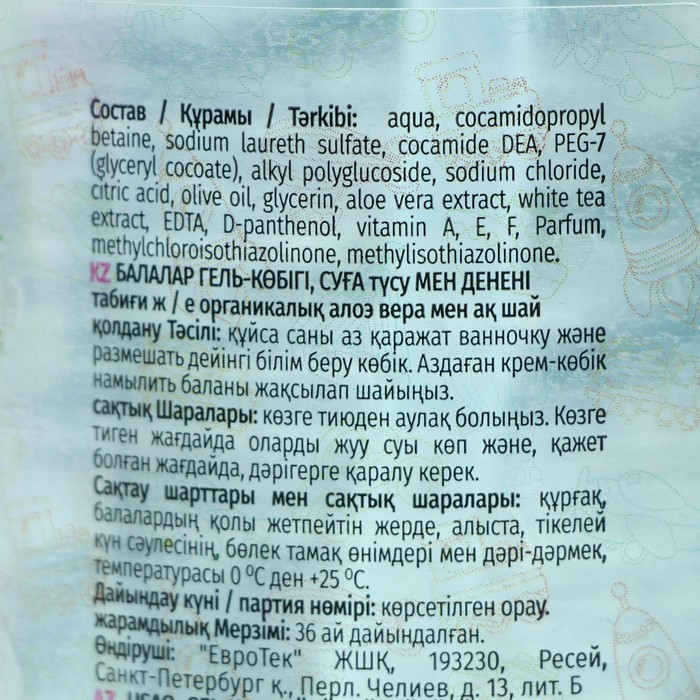 Гель - пенка для купания, алоэ - вера и белый чай, 