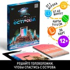 Интеллектуальный квест "Загадка необитаемого острова", 36 карт, 12+