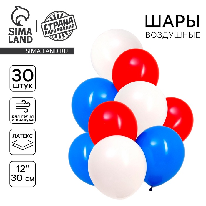 Шар латексный 12 «Триколор», пастель, набор 30 шт., цвета синий, белый, красный