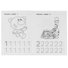 

IQ-прописи «Пишем Цифры» Мульт