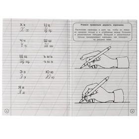 

Прописи «Готовим руку к письму» 5-7 лет. Уровень 1 Бортникова О.Я.