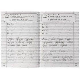 

Прописи «Готовим руку к письму» 5-7 лет. Уровень 4 Бортникова О.Я.