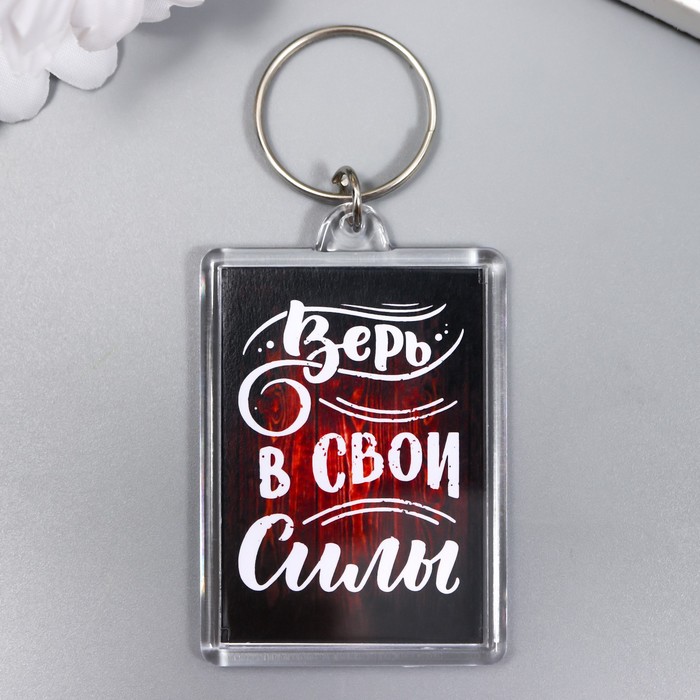 

Брелок акрил "Силы" 3,5х5 см