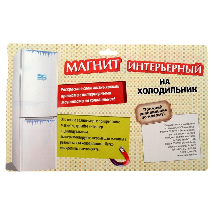 Магнит интерьерный "Привет от Морозки"