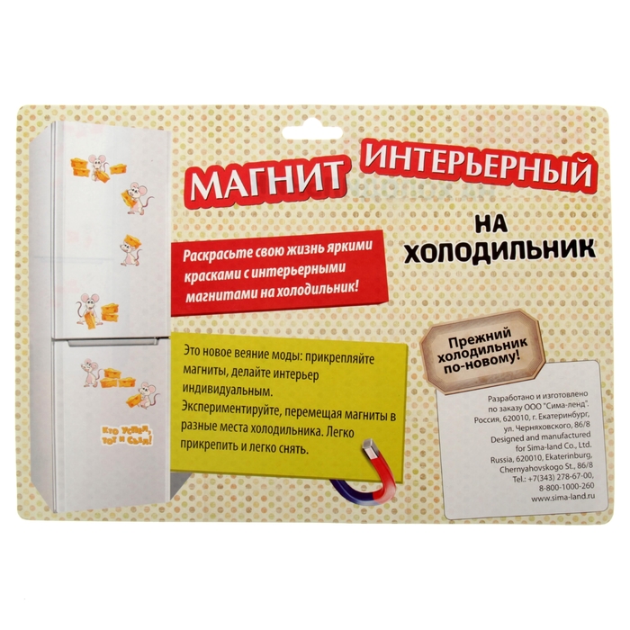 Магнит интерьерный "Кто успел, тот и съел"