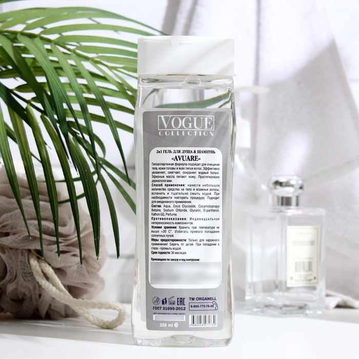 фото Гель для душа vogue collection "avuare homme sport", мужской, 250 мл organell