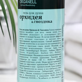 

Гель для душа Орхидея и гвоздика, 400 мл