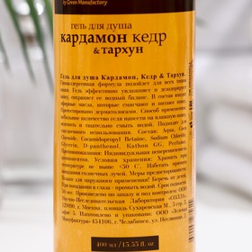 

Гель для душа Кардамон, кедр, тархун, 400 мл