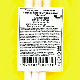 

Пищевые маркеры «Желтые», набор из 3-х штук