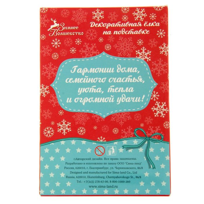 Ёлка металлическая со стразами "Удачи в Новом году"