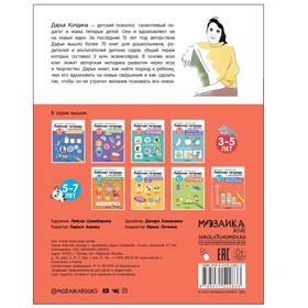 

Логика, мышление. 5-7 лет. Колдина Д. Н.