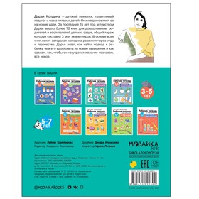 

Чтение. 3-5 лет. Колдина Д. Н.