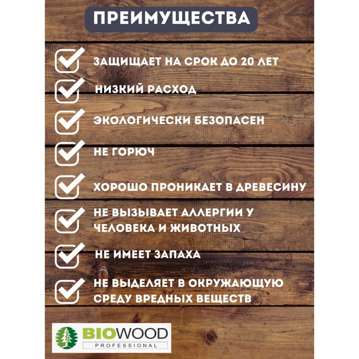 фото Антисептик для внутренних и наружных работ biowood vn концентрат 1:1, 10л