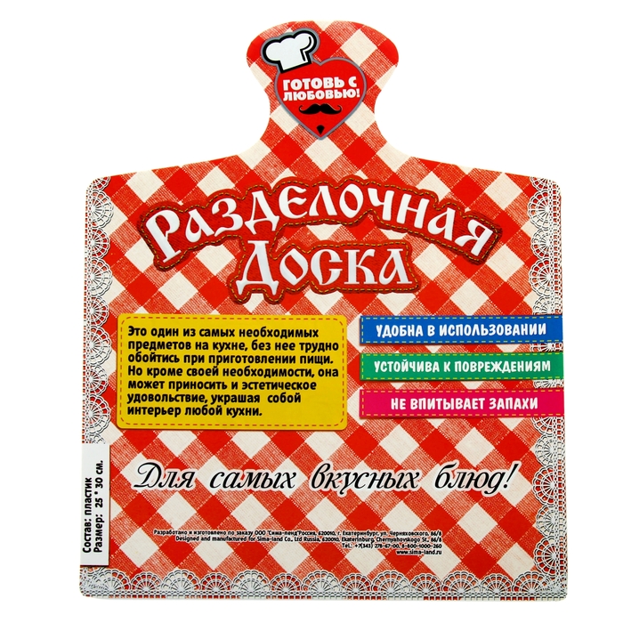 Доска разделочная "Формула идеального борща"