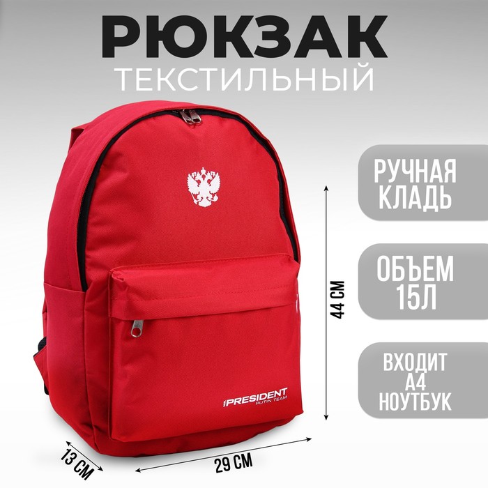 Рюкзак Putin team, 29 x 13 x 44 см, отд на молнии, н/карман, красный рюкзак 44 30 13 см отд на молнии 4 н кармана персиковый