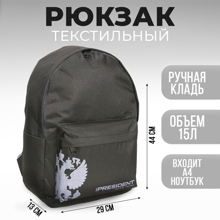 Рюкзак Putin team, 29 x 13 x 44 см, отд на молнии, н/карман, черный рюкзак 44 30 13 см отд на молнии 4 н кармана персиковый