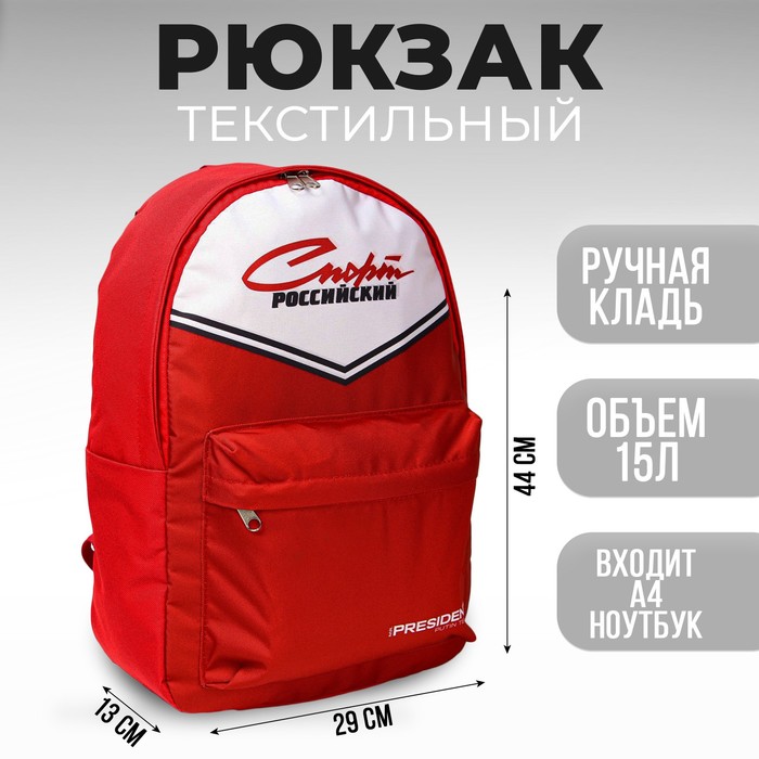 Рюкзак «Российский спорт» Putin team, 29 x 13 x 44 см, отд на молнии, н/карман, красный