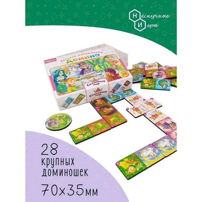 

Нескучное домино «Сказочный мир»