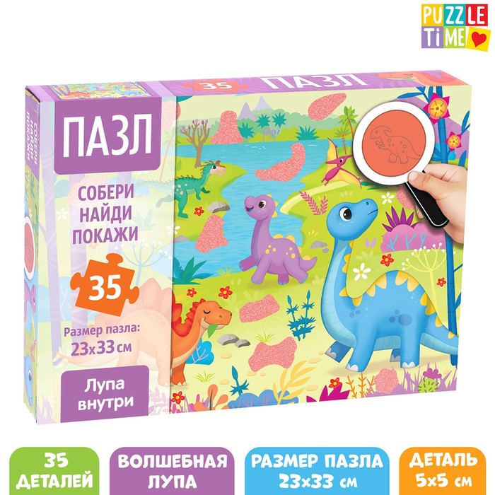 

Пазл «Собери, найди, покажи. В мире динозавров», 35 элементов