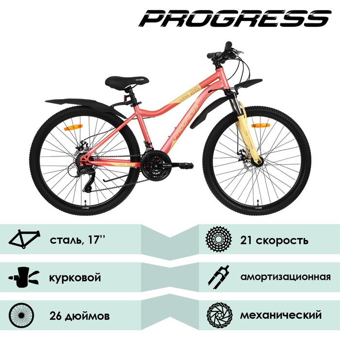 

Велосипед 26" PROGRESS Lira MD RUS, цвет персиковый, р. 17"