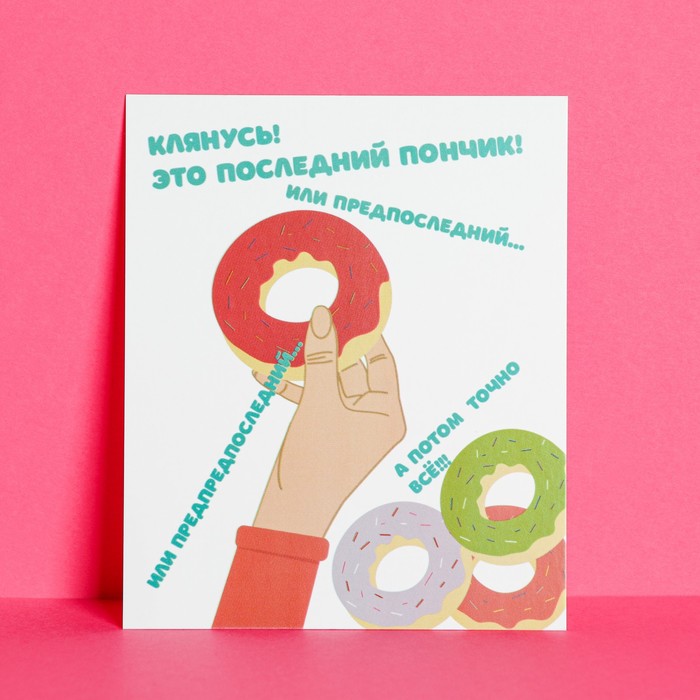 Открытка инстаграм «Пончик», 8,8 × 10,7 см открытка инстаграм счастливы вдвоем 8 × 10 см