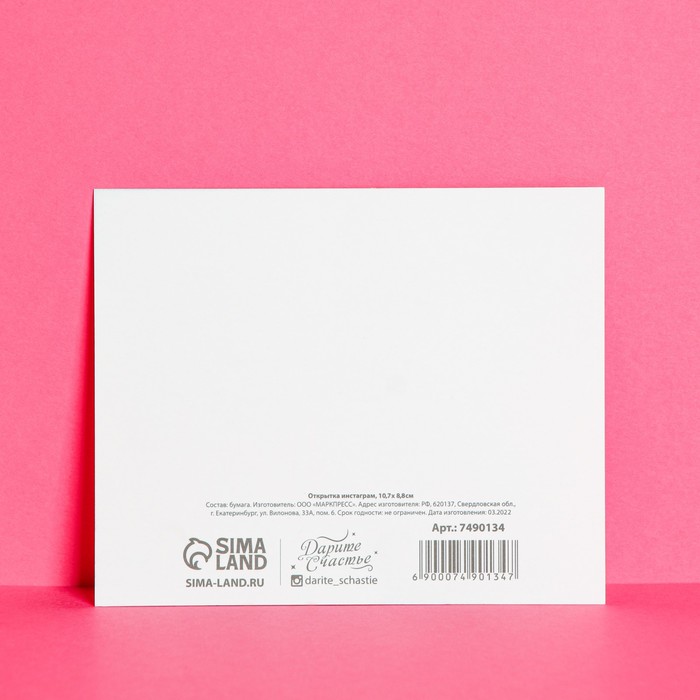 

Открытка инстаграм «Лжепринц», 8,8 × 10,7 см