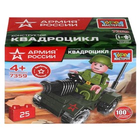 

Конструктор «Солдат на квадроцикле», 25 деталей