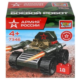 

Конструктор «Танк», 18 деталей