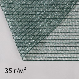 Сетка фасадная затеняющая, 2 × 10 м, плотность 35 г/м², тёмно-зелёная Ош