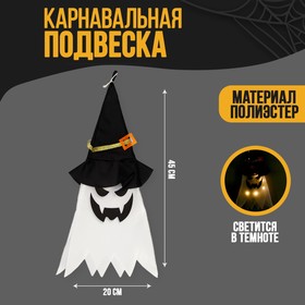 

Карнавальная подвеска световая «Привидение», белое свечение