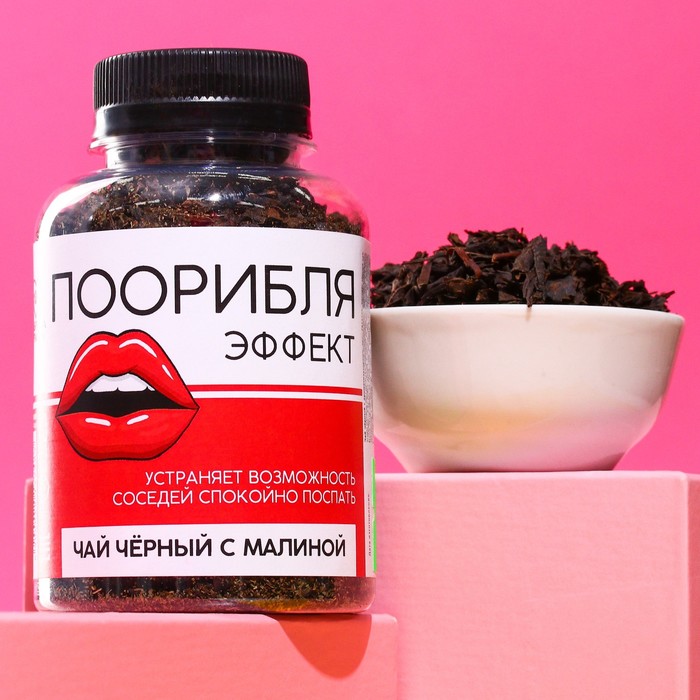 Чай черный «Поорибля» с малиной, 50 г