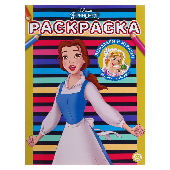Раскраска «Принцесса Disney» коврик раскраска защитный для стола disney принцесса