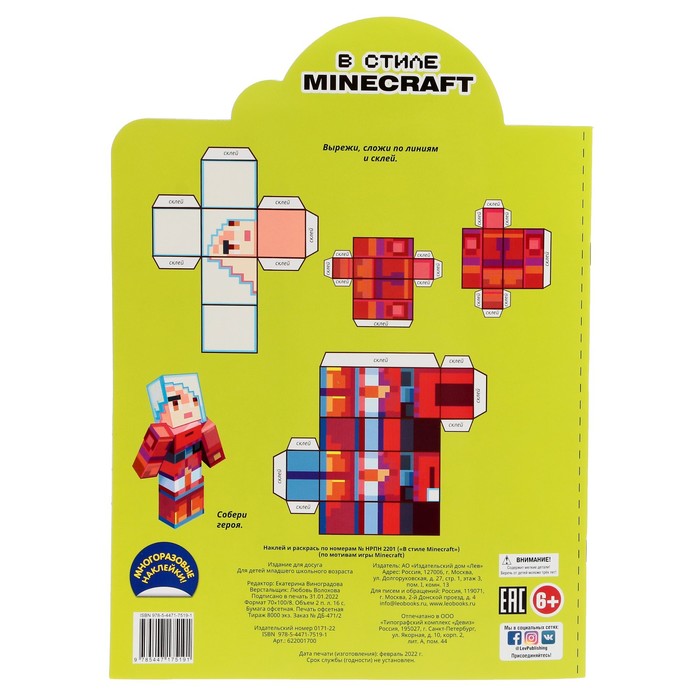 

Наклей и раскрась по номерам «В стиле Minecraft»