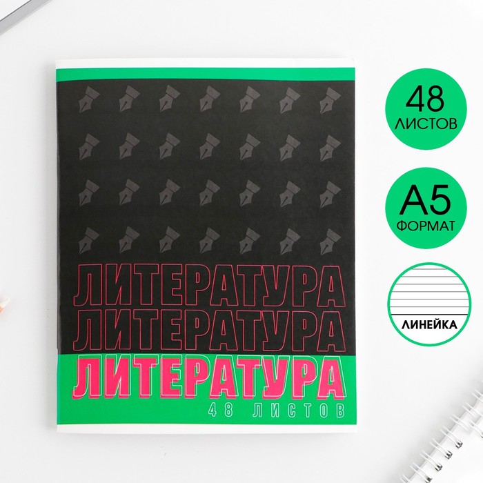 фото Предметная тетрадь, 48 листов, «шрифты», со справ. мат. «литература», обложка мелованный картон 230 гр., внутренний блок в линейку 80 гр., белизна 96% artfox study