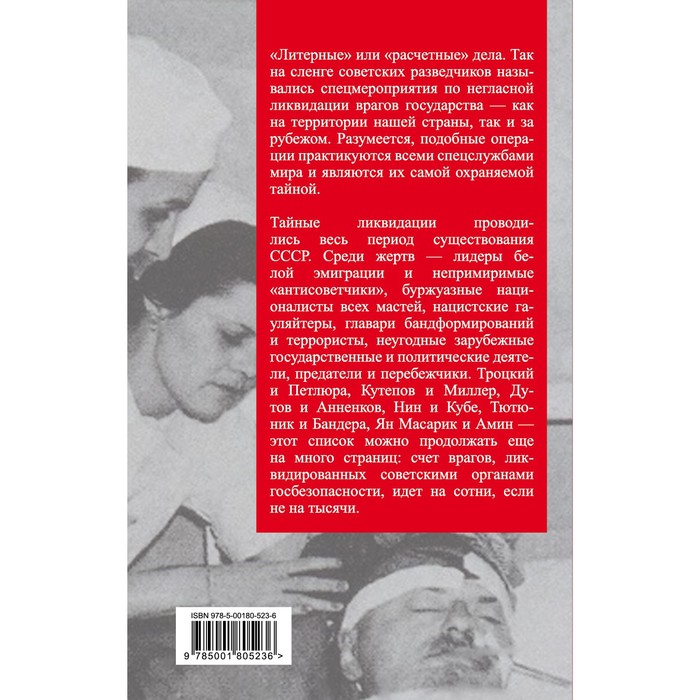 

Тайная ликвидация. Литерные дела Лубянки. Колпакиди А.И., Север А.