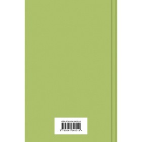 

Вино из одуванчиков. Брэдбери Р.