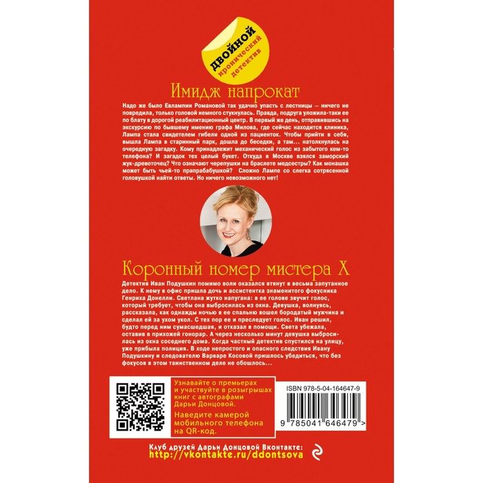 

Имидж напрокат. Коронный номер мистера X. Донцова Д.А.