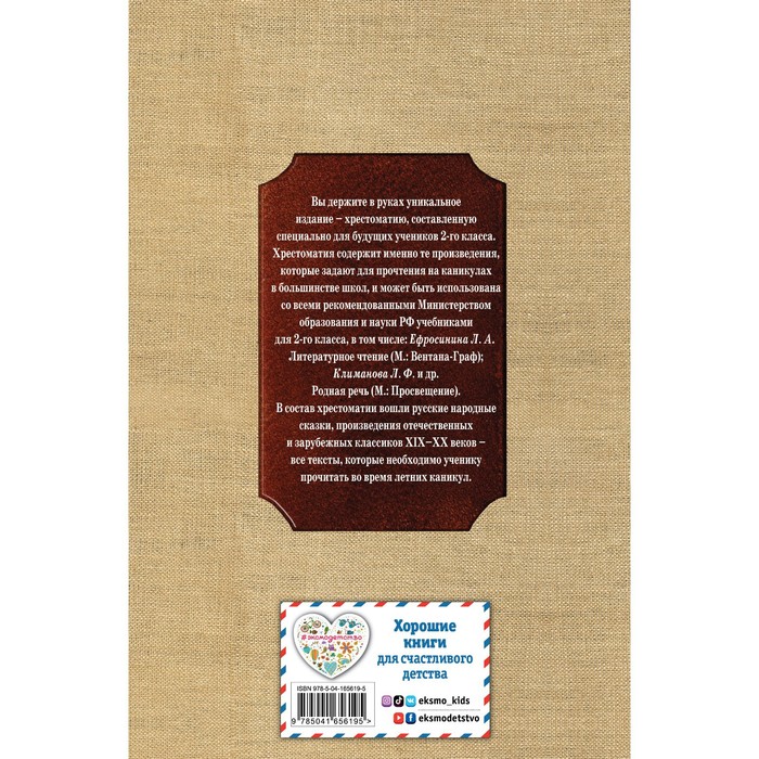 

Чтение на лето. Переходим во 2-й класс. 4-е издание, исправленное и переработанное. Петников Г.Н.