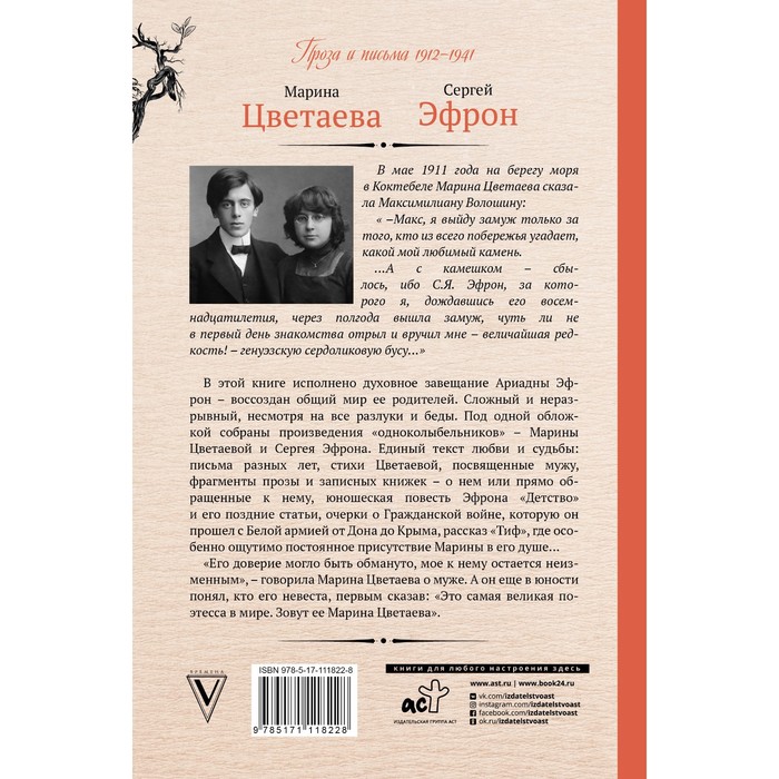 

Одноколыбельники. Цветаева М.И., Эфрон С.Я.