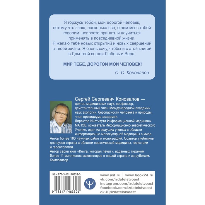 Творение Мира. Начало. Замысел. Планета. Коновалов С.С. 7985919