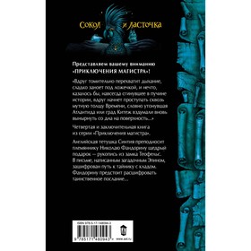 

Сокол и Ласточка. Акунин Б.
