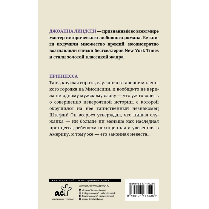 

Принцесса. Линдсей Д.