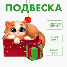 Подвеска новогодняя деревянная «Кот с подарочком» Ош