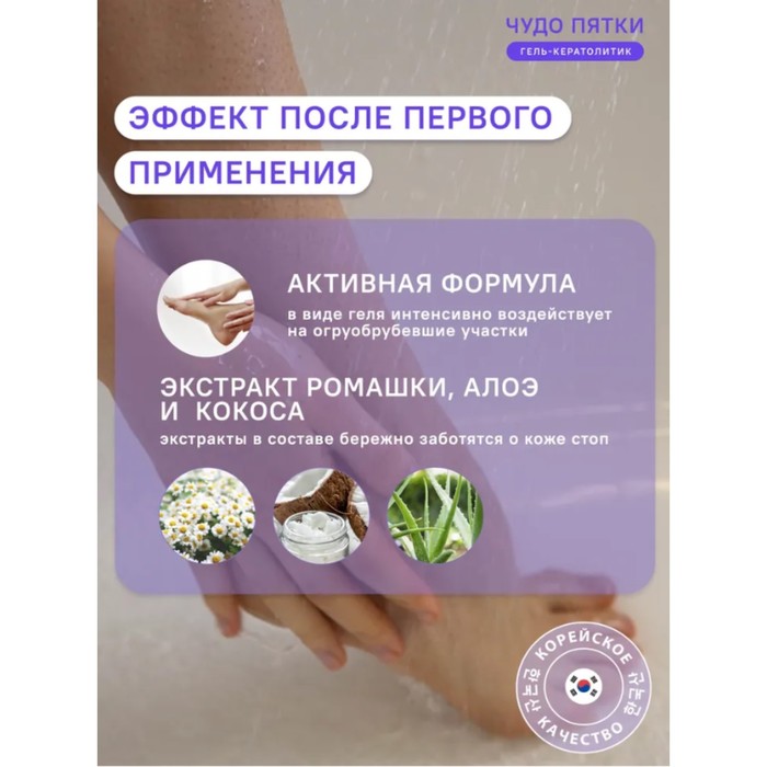 

Гель для педикюра "Чудо пятки", 250 мл