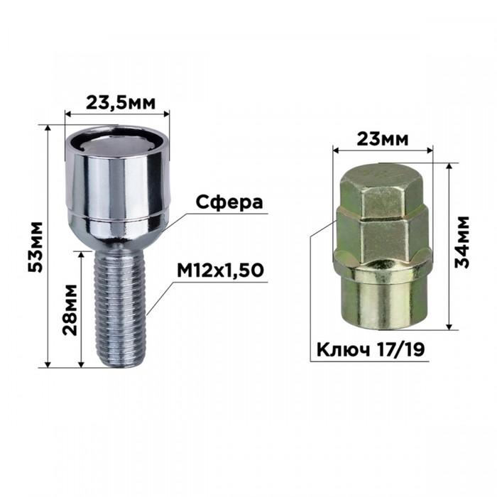 фото Болты секретки, skyway, m12х1,50х28 сфера, вращающийся, 2 кл, хром, набор 4 шт