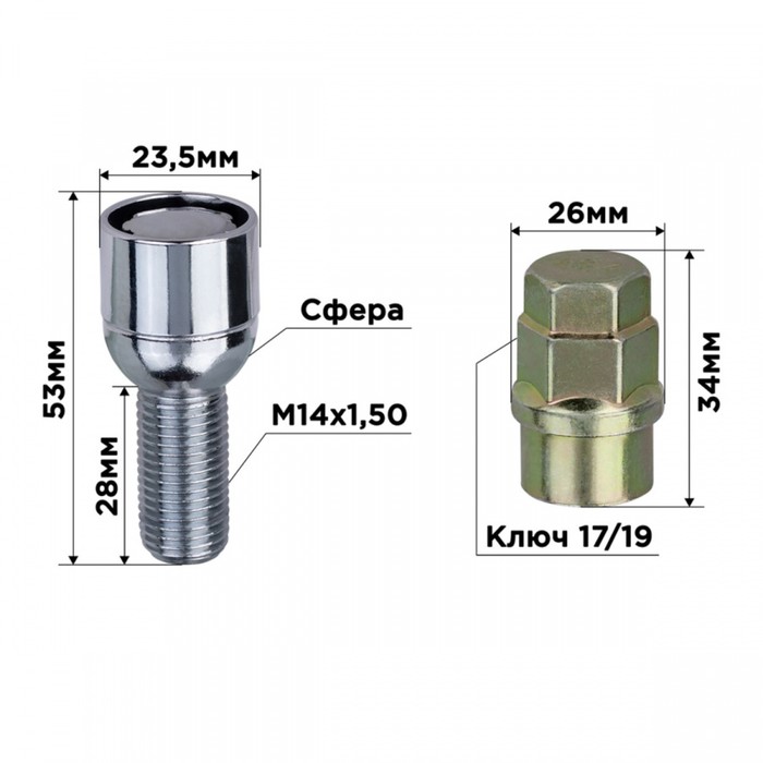 фото Болты секретки, skyway, m14х1,50х28 сфера, вращающийся, 2 кл, хром, набор 4 шт