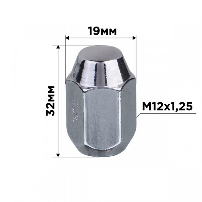 фото Гайка конус skyway, m12х1.25 закрытая 32мм, ключ 19мм, хром, набор 20 шт