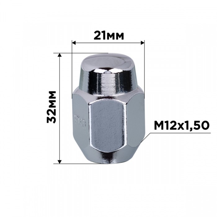 фото Гайка конус skyway, m12х1.50 закрытая 32мм, ключ 21мм, хром, набор 20 шт