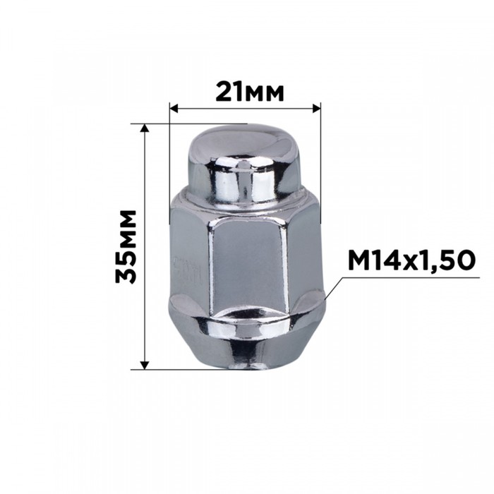фото Гайка конус skyway, m14х1.50 закрытая 35мм, ключ 21мм, хром, набор 20 шт