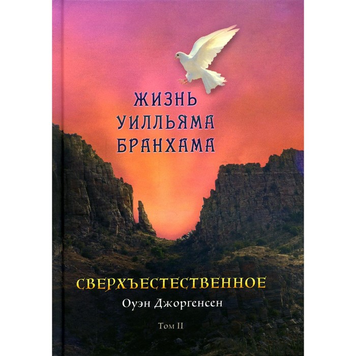 

Сверхъестественное. Том 1. Джоргенсен О.